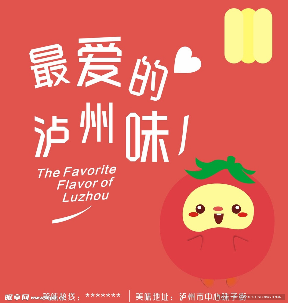 美味泸州