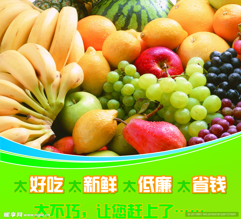 超市水果