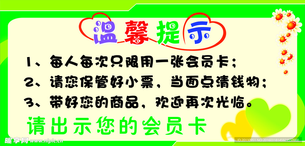 温馨提示