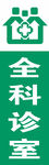 石家庄社区卫生服务科室牌