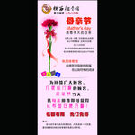 母亲节  展架