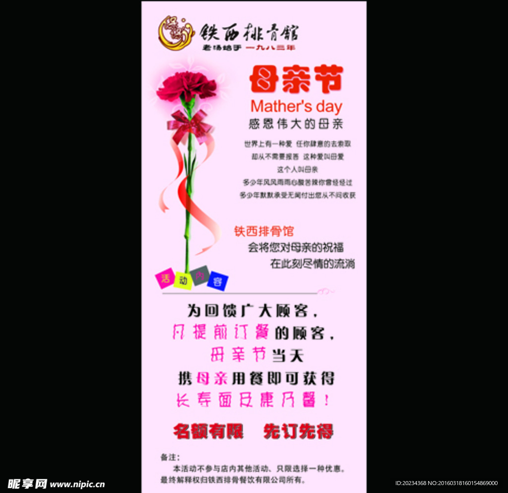 母亲节  展架