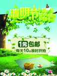 清明节促销