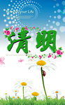 清明节展板