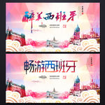 西班牙