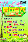 爱在春天