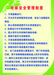 电梯安全管理制度