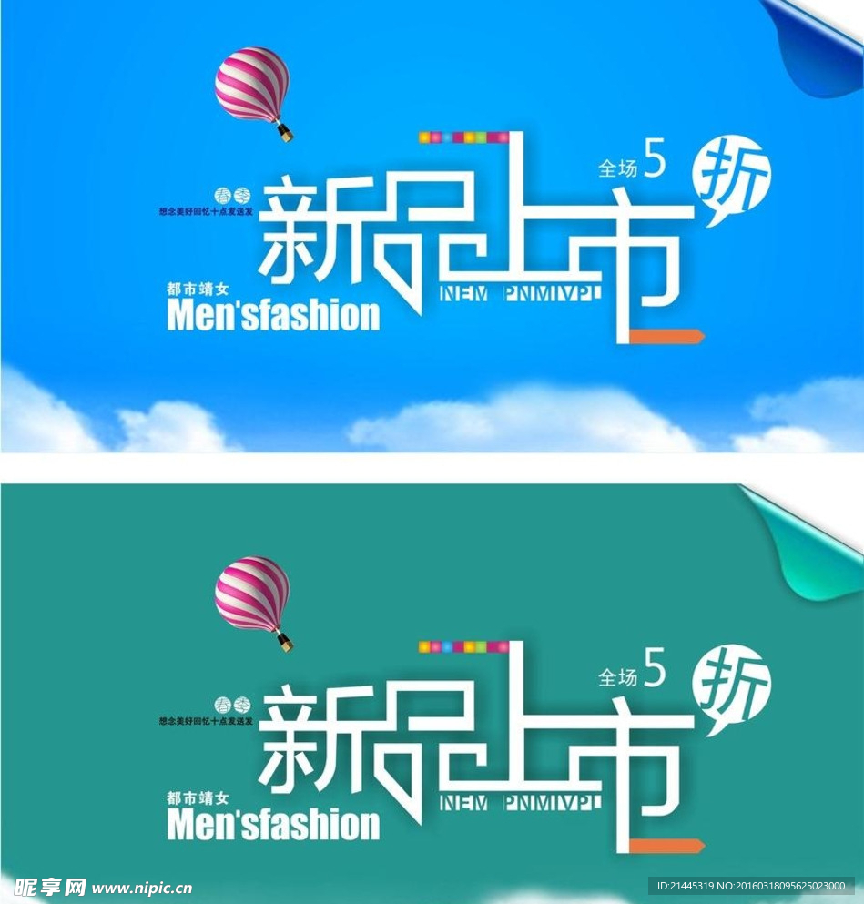 新品上市
