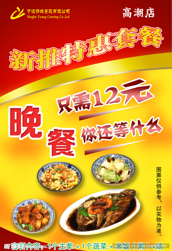 快餐单页