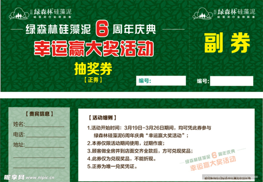 抽奖券