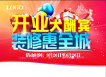 开业大酬宾