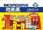 一元换购