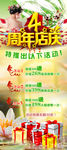 4周年庆典精美展架素材模板海报