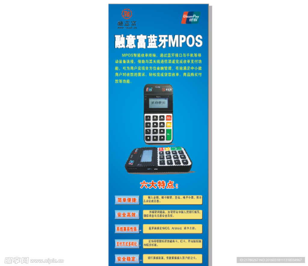 融意富X展架