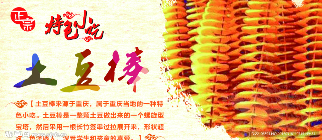 土豆棒
