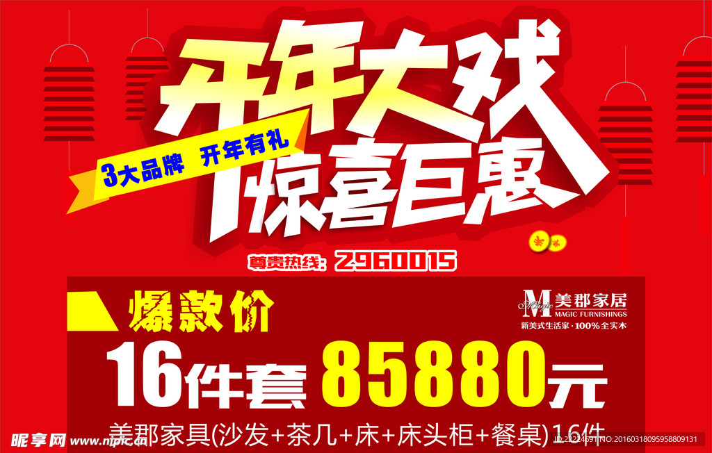 美郡 开业大吉