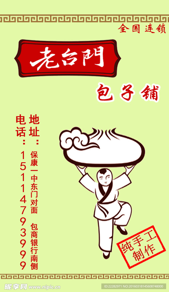老台门包子