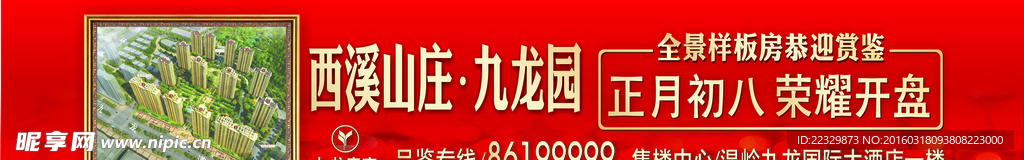房地产户外广告