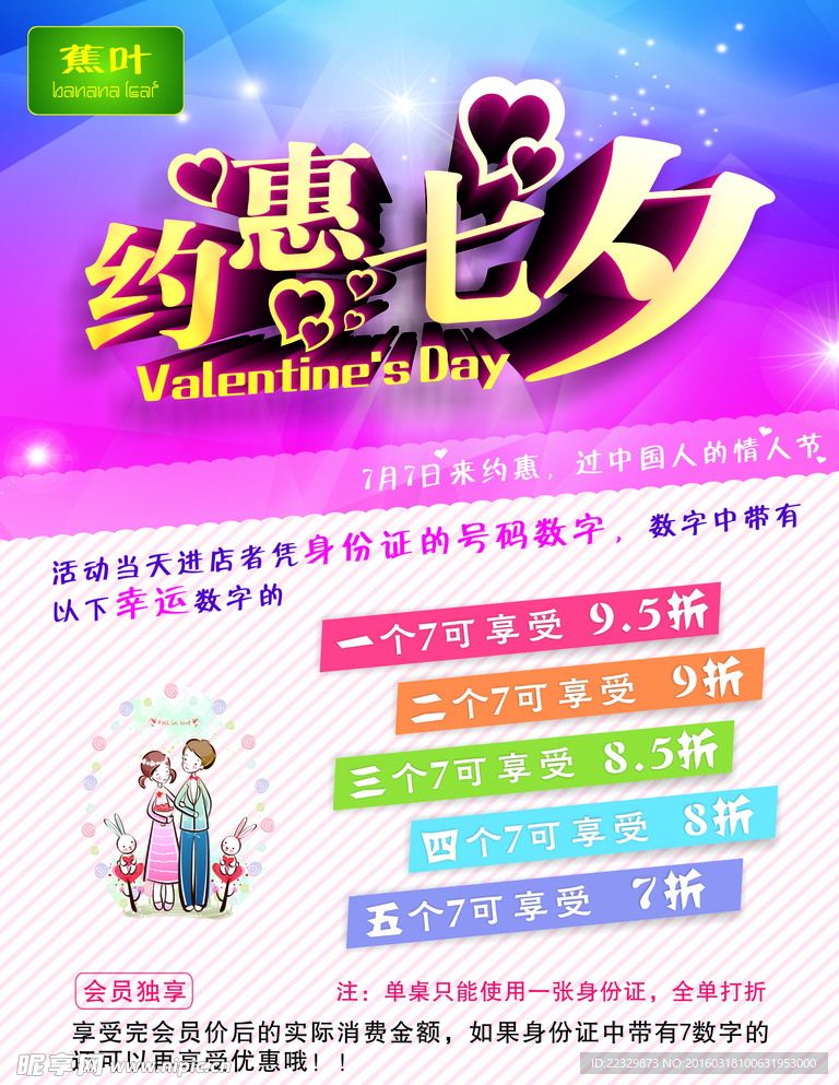 情人节海报