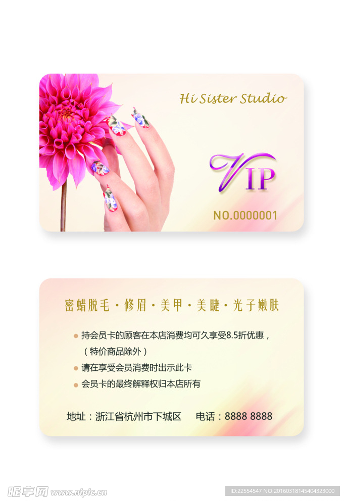 美容美甲VIP卡