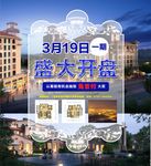 房地产宣传海报