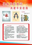 提高自我防范意识