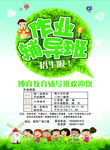 辅导班宣传单