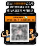 健身房二维码贴纸