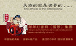 年年红名片