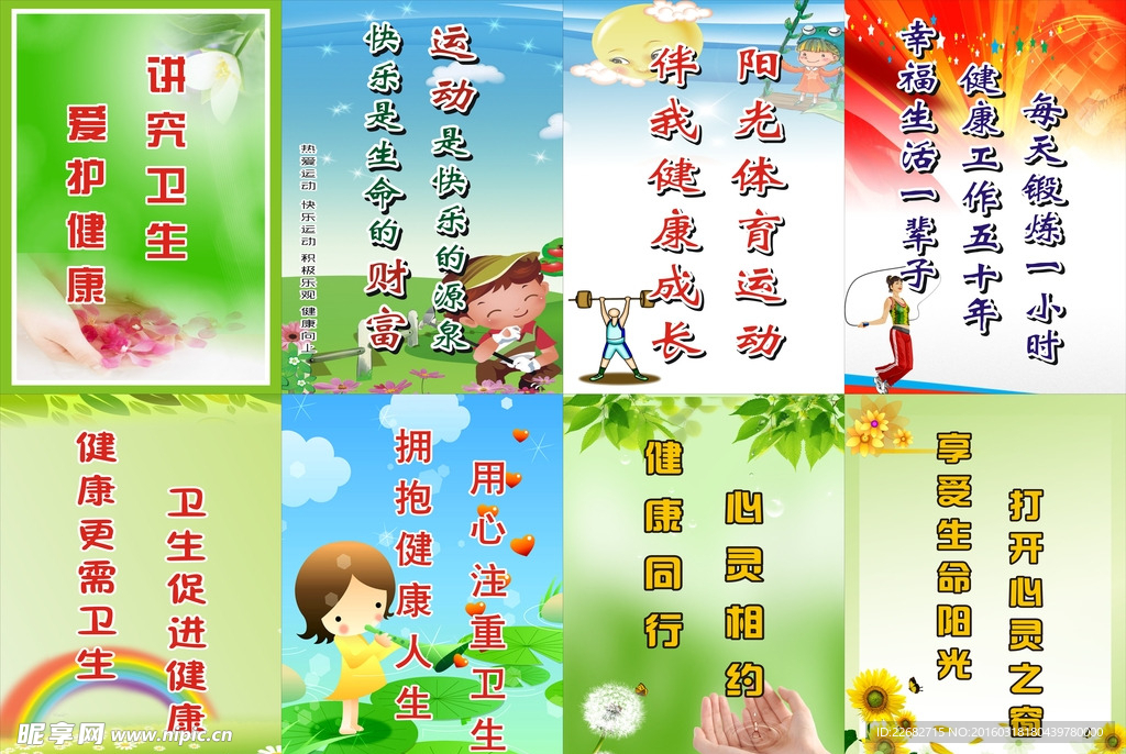 健康卫生标语