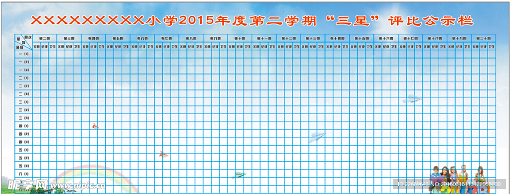 学校班级评比公布栏