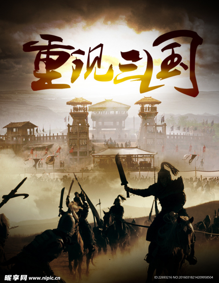 三国图片合成