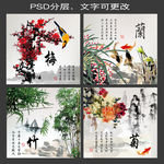 梅兰竹菊