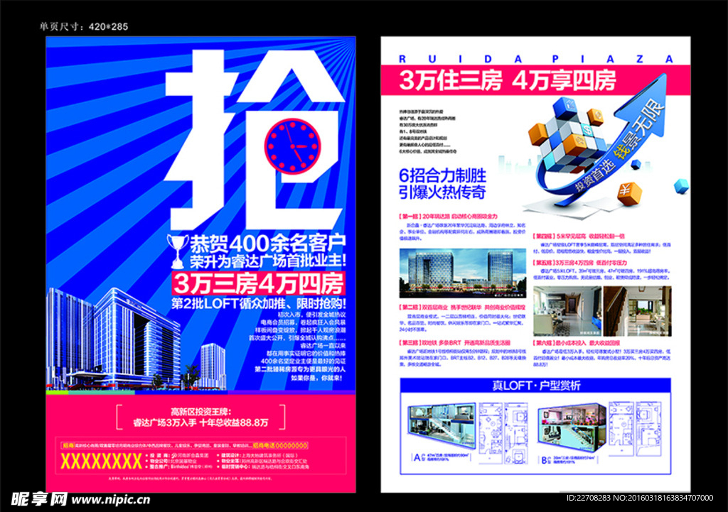 地产促销单