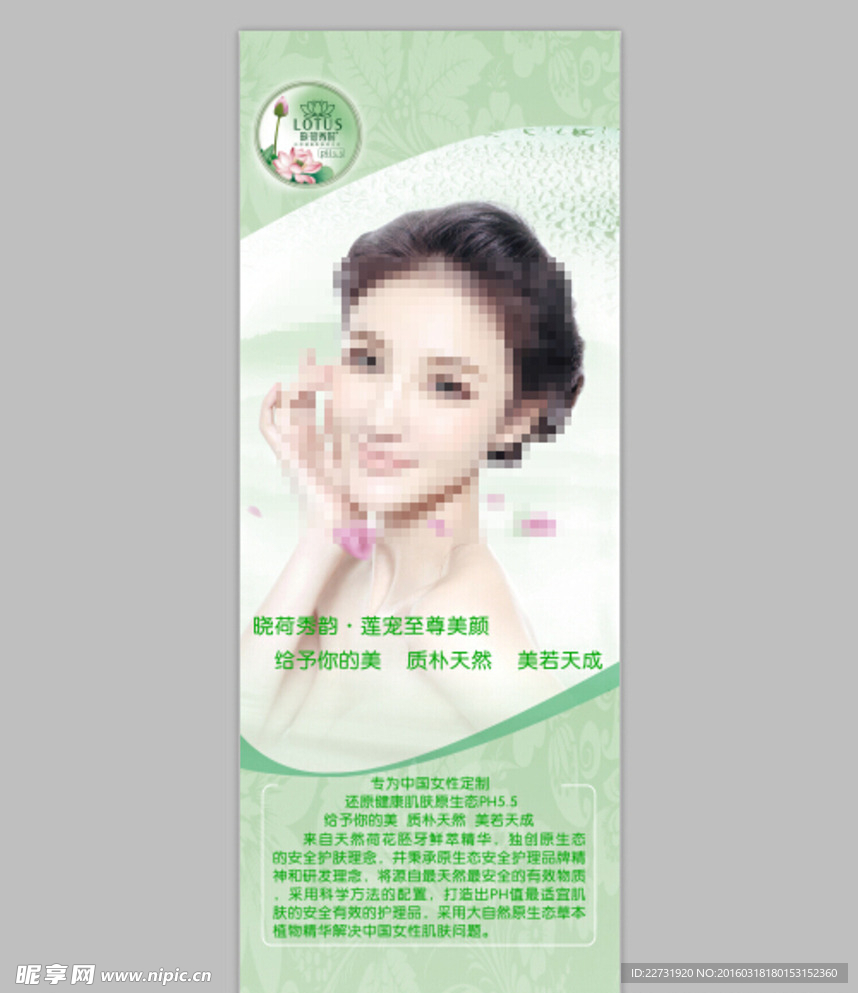 化妆品易拉宝