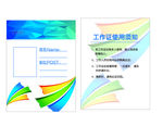 工作证