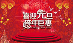 元宵节元旦春节活动图