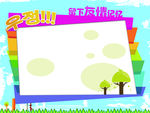 卡通展板