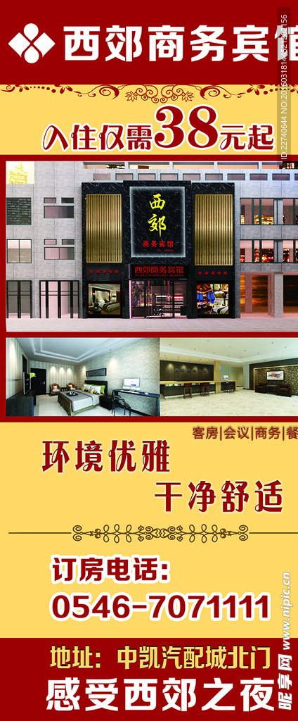 宾馆展架