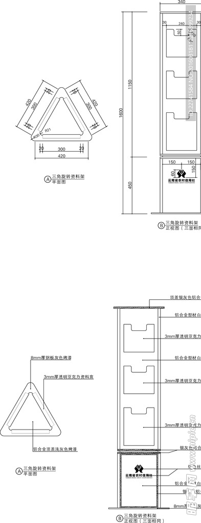 三角旋转资料架详图