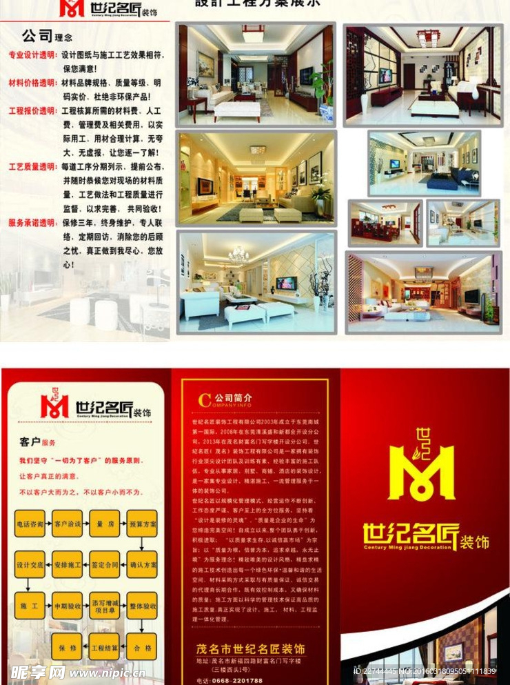 装修公司三折页