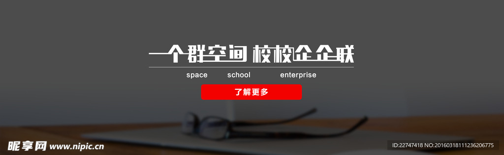 一个群空间  校校企企连