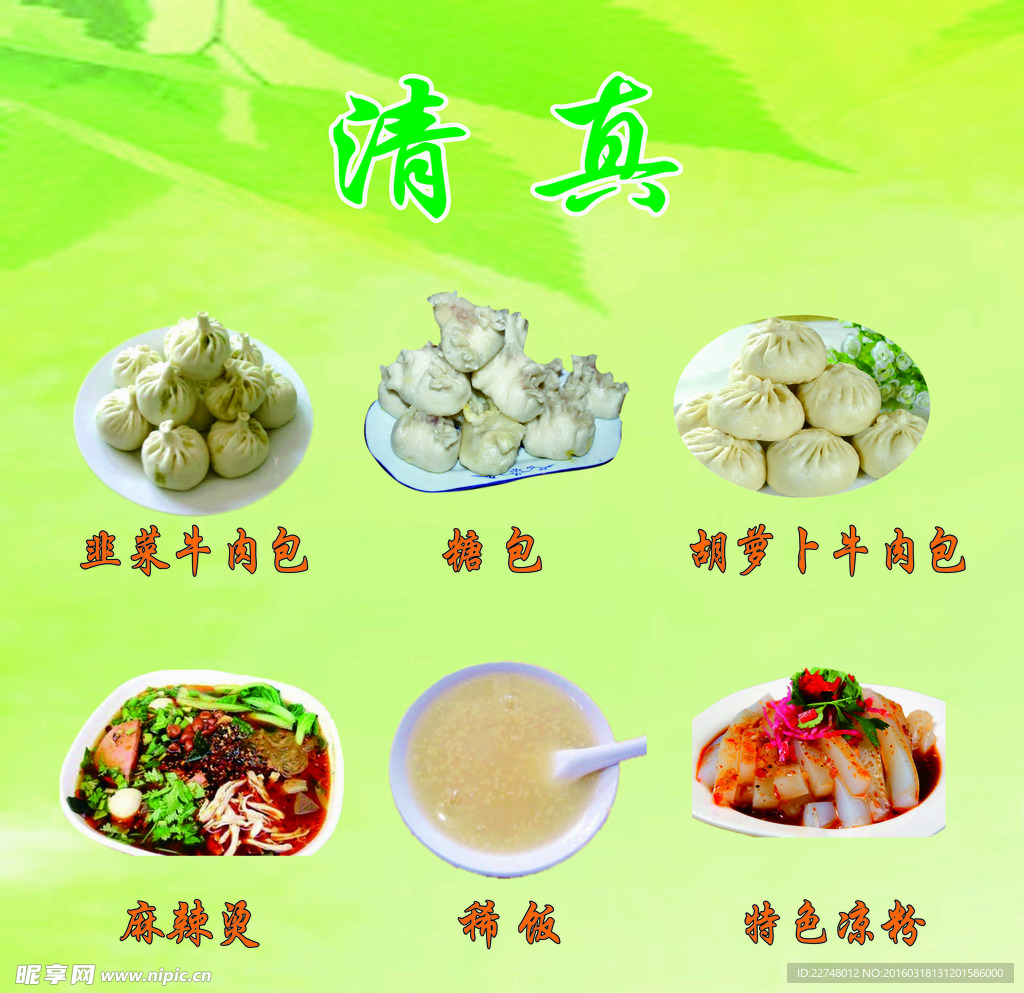 包子海报