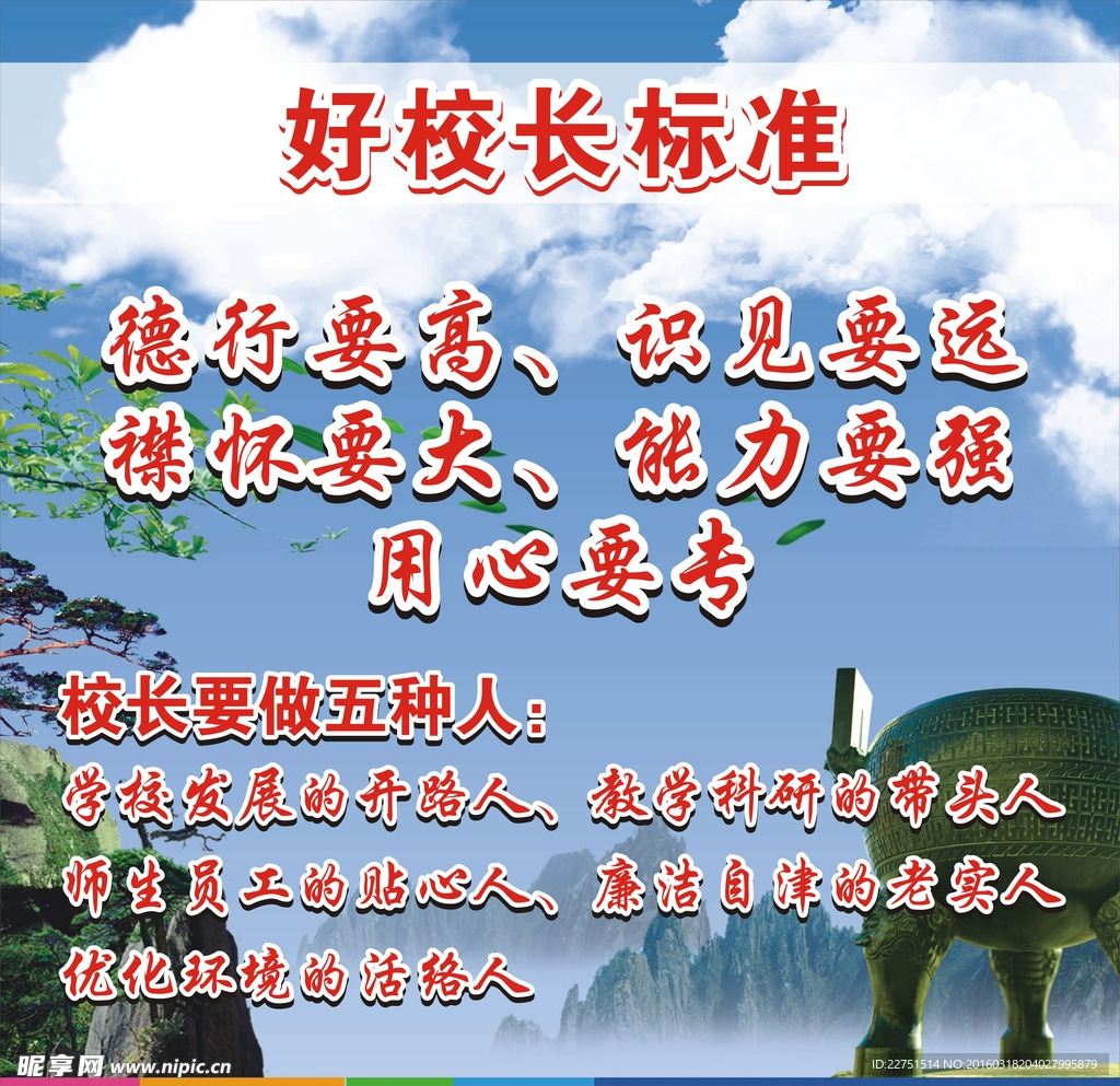 好校长标准
