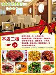 餐厅海报