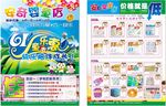 婴童店宣传单