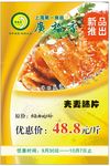 广福香小吃海报