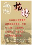 服装店招聘广告