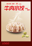 牛肉水饺 奇库斯资源共享