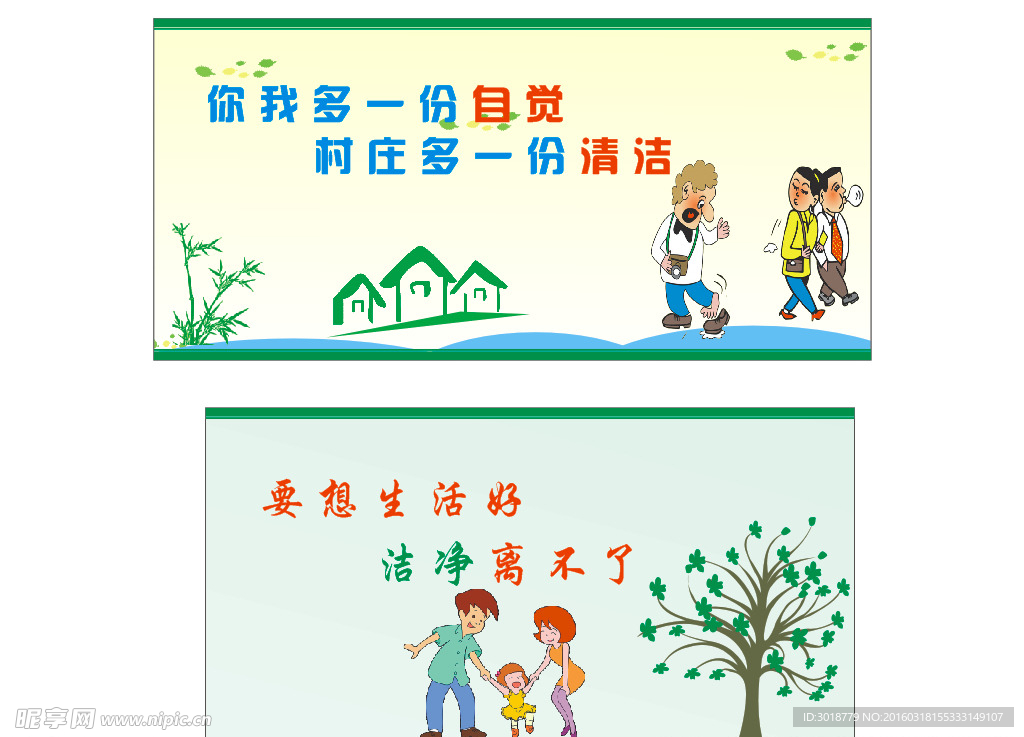 新农村文化墙